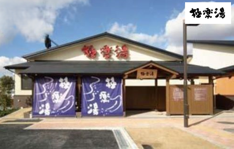 gokurakuyu