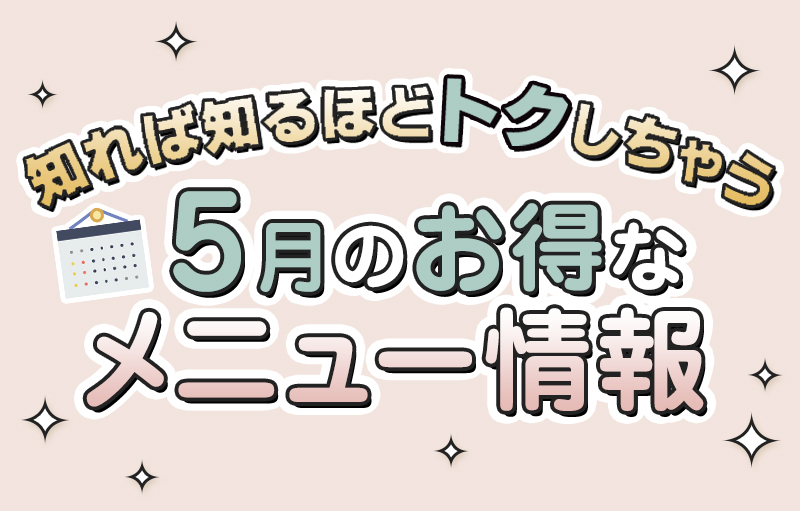 5���̂����ȃ��j���[���
