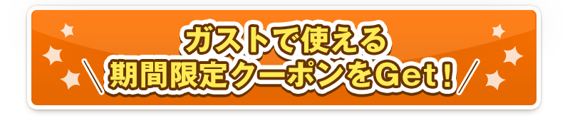 人気のファミリーレストラン夏休み企画 子どもが喜ぶ人気メニューをおトクに食べよう ネクシィプレミアム