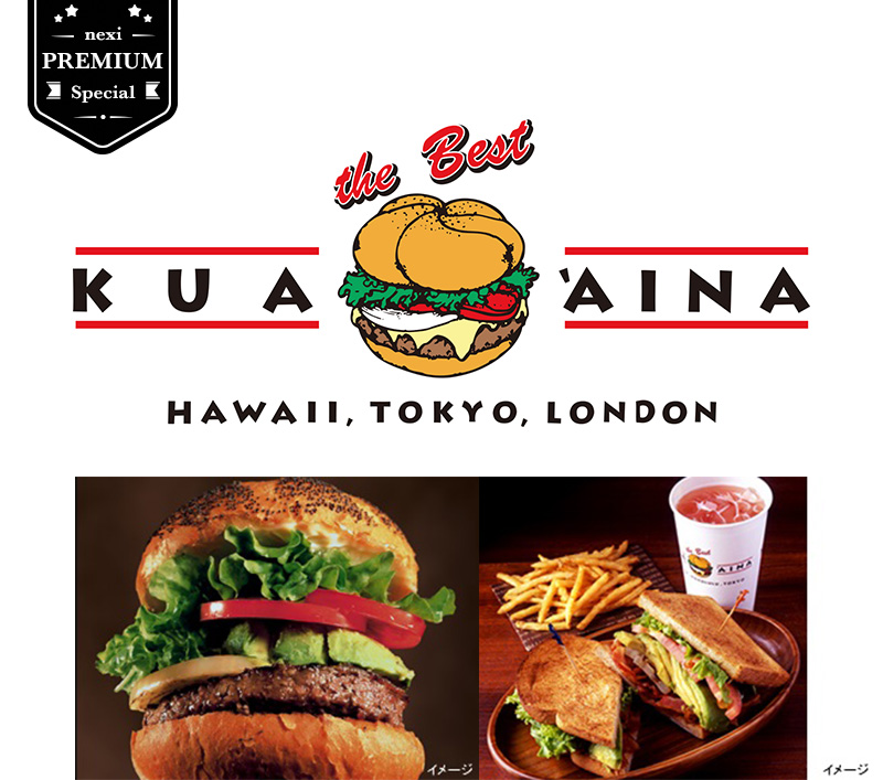 【チーズトッピング無料！】ハワイオリジナルの味が楽しめるKUA`AINAのハンバーガー